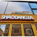 샤오당쟈 이미지