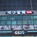 지구상회 네이버블로그