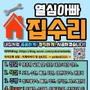 아빠집수리 이미지