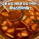 교동 술집, 레트로 감성 가득한 &#39;피닉스전자식당&#39; 솔직 후기