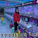 금성2호 에너지 | 창원 상남동 아이랑 데이트 코스 상남동 아이랑 맛집 추천