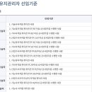 정보통신유지관리자 선임기준 이미지