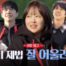 ＜마니또 클럽＞ 8화 예고 &amp; 스페셜 예고 이미지