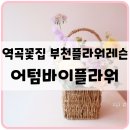 어텀바이플라워 이미지