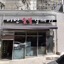 이안숯불갈매기 이미지