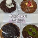 2297 | 쿠키포키 | 쌍문역 카페 쌍리단길 쿠키맛집 내돈내산 후기