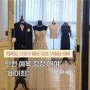 희세탁 | 인천 남동구 인천 예복 대여 인천 정장 대여 알찬 구성으로 예산 아끼기 위해 바이희로 가자