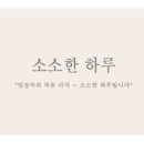 소소하루 이미지