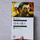 서머싯 모옴의 인간의 굴레 이미지