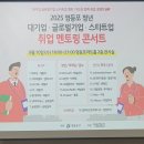 화령시장 | 2025 영등포 청년 취업 멘토링 콘서트 후기