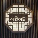 윤삼계탕 | 천안 불당 삼계탕 먹으러 세종이도삼계탕 다녀온 후기!