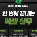 (온라인)직장인실무엑셀(함수) 이미지