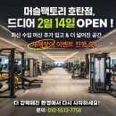 머슬팩토리24 호탄점 이미지