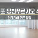 서울시 영등포구 당산푸르지오 네이버블로그