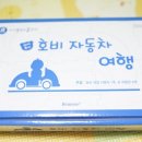 호비자동차 이미지