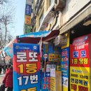 [로또명당 후기] 양질의 블로그를 위한 컨텐츠 비용 확보기
