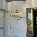 울진 덕구온천 : 패밀리 스파룸 후기 (19개월 아기랑👶🏻)