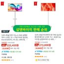 위드미 경대원룸점 | 🏠 원룸부터 가정용까지! 쿠팡 삼텐바이미 TV 인기 순위 1~10위