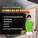 신사골프스튜디오 이미지