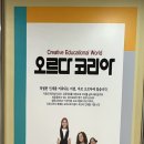 오르다코리아광주지사 이미지