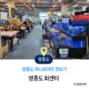 옹진농협 영흥지점 하나로마트 | 참돔철 영흥도 회센터 포장 후 하나로마트 장보기 코스