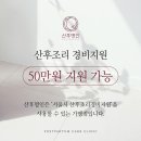 산후명인수원 이미지