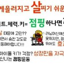 파워업점핑다이어트 이미지