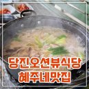 혜주네 식당