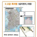 영진5만지도 20%할인 48,000원국토4차개발계획도 회원판매가 28,000원 이미지