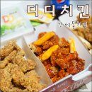 디디치킨간석점