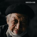 동명전문요양원
