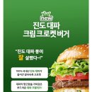 한국맥도날드(유)산본이마트점 | 신메뉴 진도 대파 크림 크로켓 버거, 허니버터 인절미 후라이🍟 맥도날드 산본이마트점에서 먹어본 후기