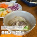 풀잎채보문점 이미지