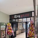 [전주 송천동 <b>에코</b>시티 맛집]<b>한마음</b>정육식당_단체룸, 키즈존