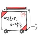 몰랑떡볶이