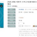 2025 형법 최판기 모의고사(형사법1)-11.22~11.23 출간예정 이미지