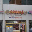2900냥