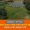 대한2 태양광발전소 이미지
