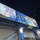 울릉도신물회