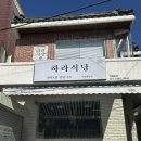 광안리맛집 민락시장맛집 연어맛집, 하라식당