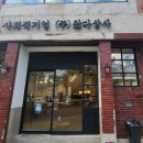 왔다상사 이미지