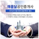 해품달공인중개사사무소 이미지