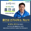 문팬회원으로 재선에 도전하시는 홍인성 중구청장 후보님 응원합니다. 이미지