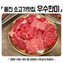 우수한미 정육식당 이미지