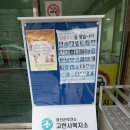 정선군보건소고한사북지소 이미지