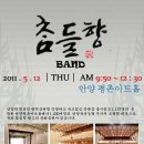 2011.05.12 안양평촌아트홀 문화공연 안내문 이미지