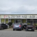 노고단슈퍼 이미지
