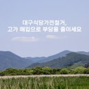 대구식당 이미지