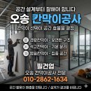 오송 칸막이 천장공사 이미지