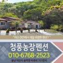 아산청풍농장펜션 이미지